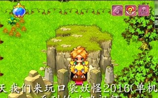 口袋妖怪中闪雷石如何获得？获取途径有哪些？