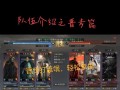 《率土之滨手游》变种群步队阵容详解（打造强力步兵阵容）