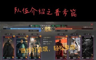 《率土之滨手游》变种群步队阵容详解（打造强力步兵阵容）
