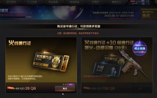 CF通行证刷级需要多少费用？性价比如何？