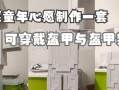 我的世界中铁套的穿戴方法是什么？