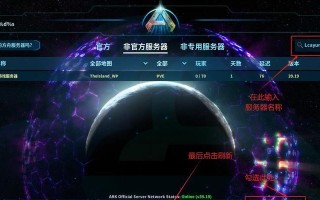 方舟绝地求生模式如何进行联机？联机的步骤和要求是什么？