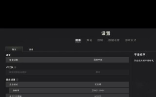 绝地求生中倍镜闪烁问题如何解决？关闭倍镜闪烁的步骤是什么？