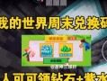 我的世界炫耀获取途径是什么？