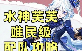 原神中奶妈角色如何对抗水神？最佳策略是什么？