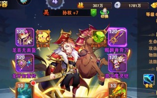 《放开那三国》游戏中孙策的战斗之道（《放开那三国》游戏中孙策的技能与策略）