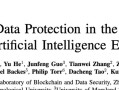 AI「偷学」你的数据？6大顶级机构联手提出数据保护4大分级体系