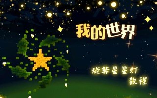 我的世界中电灯如何购买？电灯的购买途径有哪些？