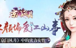 南秦良品《京门风月》CJ周边有哪些亮点？如何提前获取？