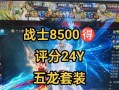 魔域极品装备的获取方法是什么？