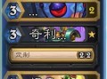 炉石传说新版本机械卡组如何克制？