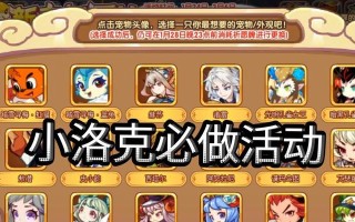 过年攻略洛克王国怎么过？过年期间有哪些活动？