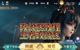 如何在王者荣耀中开启观战模式？