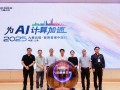 九章云极 DataCanvas 智算普惠中国行上海首发 推出企业级智能体