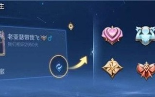 王者荣耀中如何显示心形标记？