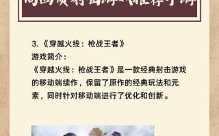 真实感十足的手游推荐？特点是什么？