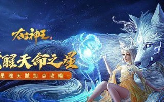 《以太古神王2》组队攻略（如何在游戏中成功组队并获得胜利）