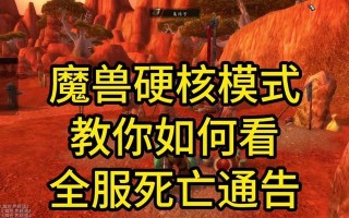 魔兽世界中硬核独狼的打法是什么？