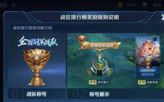 王者荣耀传奇王者称号如何更改？