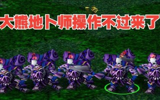 大熊小强在刀塔中的操作技巧有哪些？
