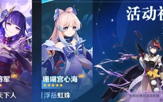 原神珊瑚宫心海命座一览是怎样的？如何提升心海命座效果？