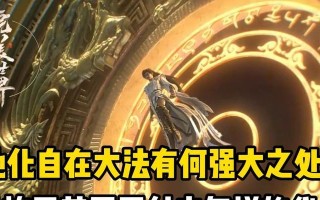 他化自在法在完美世界中如何应用？