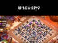 部落冲突中如何巧用地震术（地震术使用技巧详解）