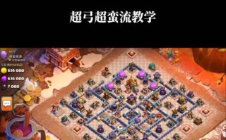 部落冲突中如何巧用地震术（地震术使用技巧详解）
