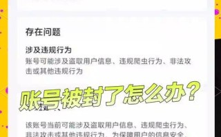 问道账号被封禁如何解除？手机端操作流程是什么？