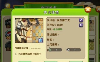 《植物大战僵尸2》游戏埃及第十关教程2星版（掌握关键策略）