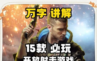 有哪些科幻射击类手游值得推荐？这些手游的特色是什么？