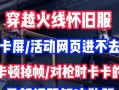cf游戏中卡顿问题如何解决？