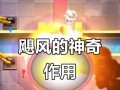 皇室战争中缺少飓风塔如何应对？没有飓风塔时的战术调整是什么？