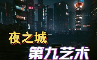 霓虹都市游戏攻略（领略迷失于电子幻境的游戏乐趣）