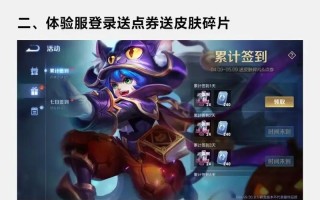 王者荣耀体验服提供了哪些特殊内容？如何获取体验服资格？