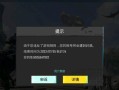 绝地求生账号被封几天怎么回事？封号的原因有哪些？
