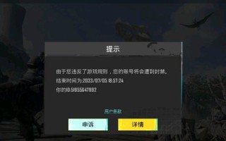 绝地求生账号被封几天怎么回事？封号的原因有哪些？