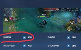 王者荣耀帧率影响游戏体验吗？如何提高帧率？