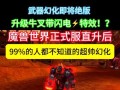 魔兽世界中1比1武器的获取途径有哪些？