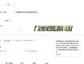 刀塔手游端游账号如何上架？上架账号需要哪些步骤？