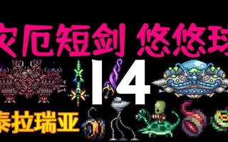 泰拉瑞亚法师武器排名，你知道哪些武器更厉害（游戏中）