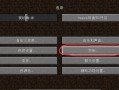 我的世界怎么实现？实现的方法是什么？
