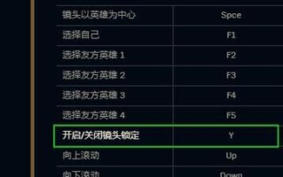 如何调整电脑上的英雄联盟鼠标设置？