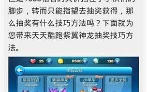《天天酷跑》游戏冒险模式成就快速达成技巧（玩转《天天酷跑》）