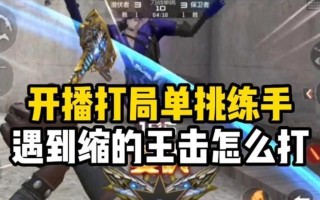 穿越火线单挑王幻技巧是什么？