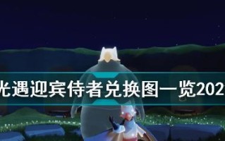 光遇地理学家先祖兑换图一览？如何快速找到所需兑换物品？