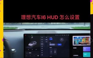 HUD显示设置方法是什么？如何自定义？