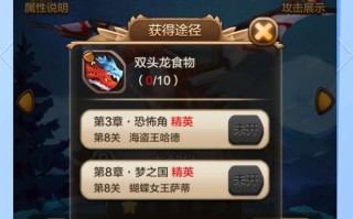 《驯龙战机3D》游戏中的飞龙星光和林精（探索游戏世界中的两大神奇生物）