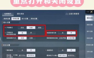 绝地求生关闭教程按键的方法是什么？