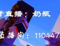 我的世界中奶瓶如何获得？